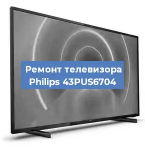 Замена инвертора на телевизоре Philips 43PUS6704 в Ижевске